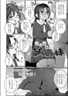 献身的な妹試し読み4ページ
