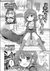 お兄ちゃんをひとりじめ試し読み2ページ