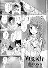 仮病した日試し読み1ページ