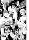 性なる処女たち試し読み25ページ