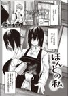 ほんとの私試し読み1ページ
