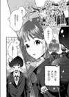 私はきみに届かない試し読み4ページ
