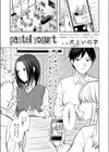 pastel yogurt試し読み1ページ