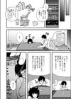 気まぐれな迷い猫試し読み4ページ