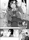 本音でイって！試し読み2ページ