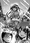 放課後白濁日記 【デジタル特装版】試し読み15ページ