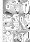 dicktok試し読み8ページ