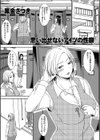 思い出せないアイツの性癖試し読み1ページ