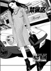 禁猟区試し読み2ページ