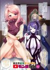 異世界配信チャンネル★モン娘tube【ささくまきょうたフルカラー作品集】試し読み11ページ
