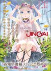 異世界配信チャンネル★モン娘tube【ささくまきょうたフルカラー作品集】試し読み23ページ