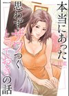 本当にあった 思わずザワつく とっておきの話試し読み1ページ