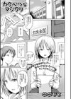カクベツなマジワリ試し読み1ページ