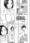 奥様とオナホール試し読み1ページ