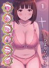 アクマバライ試し読み1ページ