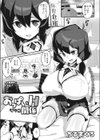 おっぱいHだけの関係試し読み1ページ