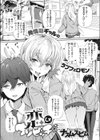 恋してウソビッチ☆試し読み1ページ