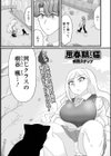 思春期と猫試し読み1ページ