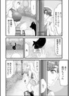思春期と猫試し読み2ページ