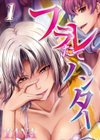 フラレたてハンター試し読み1ページ