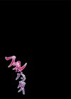 フラレたてハンター試し読み2ページ