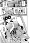 なかだしトリップ試し読み5ページ