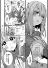 彼女の姉と秘密の女子力特訓試し読み6ページ