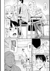 恋人スイッチ試し読み4ページ