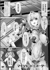 マインド・ドミネーター試し読み1ページ
