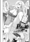 P活の姫【単話】試し読み2ページ