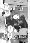 凛辱蹂躙 〜犯●れた女警備員〜【単話】試し読み1ページ