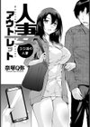 人妻アウトレット 〜ジジ活の人妻〜【単話】試し読み1ページ