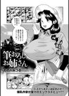 農家で筆おろしお姉さん【単話】試し読み1ページ
