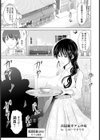 古民家カフェの女【単話】試し読み1ページ
