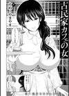 古民家カフェの女【単話】試し読み2ページ