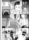 シッタカガール試し読み6ページ