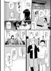 美山さんが堕ちるまで試し読み2ページ