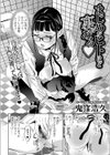 おっぱいには自信のある巨乳地味メガネっ娘 【エンタメ】試し読み8ページ