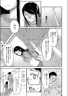 もういい子じゃいられない試し読み3ページ