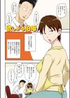 ボクらがヤリたいおばさん試し読み7ページ