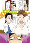 ボクらがヤリたいおばさん試し読み9ページ