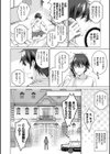 アンドロイドのわたしに燃料補給してくださいっ試し読み6ページ