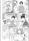 アンドロイドのわたしに燃料補給してくださいっ試し読み8ページ