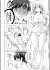 アンドロイドのわたしに燃料補給してくださいっ試し読み12ページ