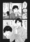 オスに成った日試し読み1ページ
