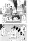 オスに成った日試し読み3ページ