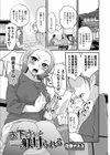 お下げちゃん躾けられる試し読み1ページ