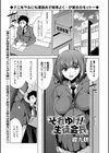 それゆけ！ 生徒会長試し読み1ページ