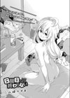 日曜日が終わらない試し読み2ページ