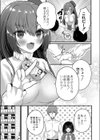 甘えんぼ彼女とアシスタントくん試し読み3ページ